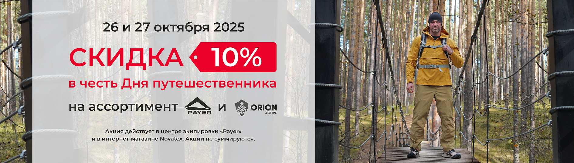 День путешественника